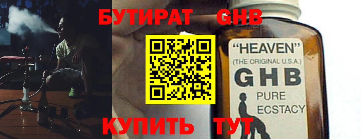 Бутират GHB  Вход с VPN  Иркутск 
