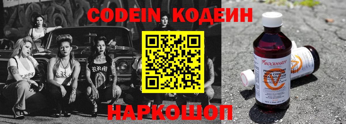 Codein Purple Drank Иркутск